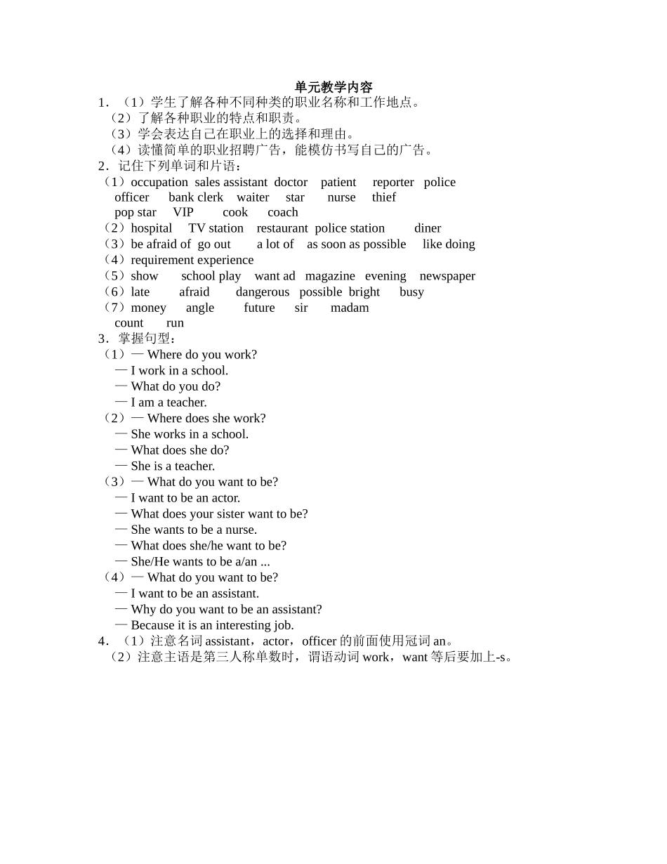 单元教学内容_第1页