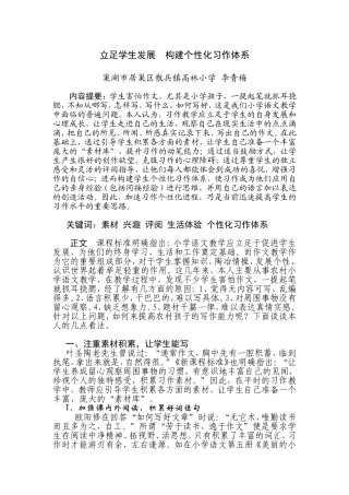立足学生发展构建体验作文体系