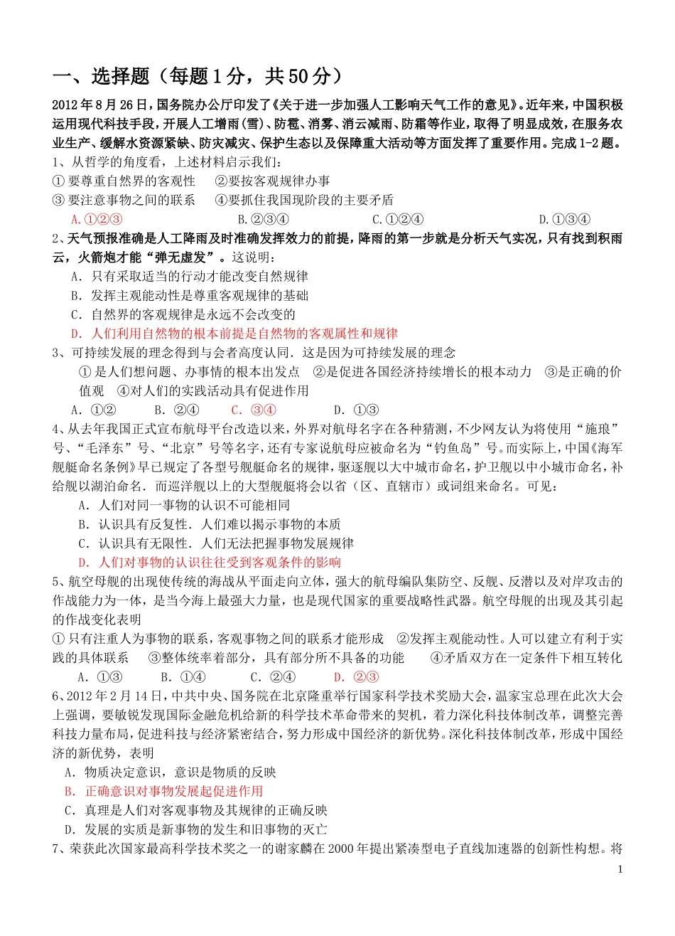 2012年秋高二段考定稿MicrosoftWord文档(3)_第1页