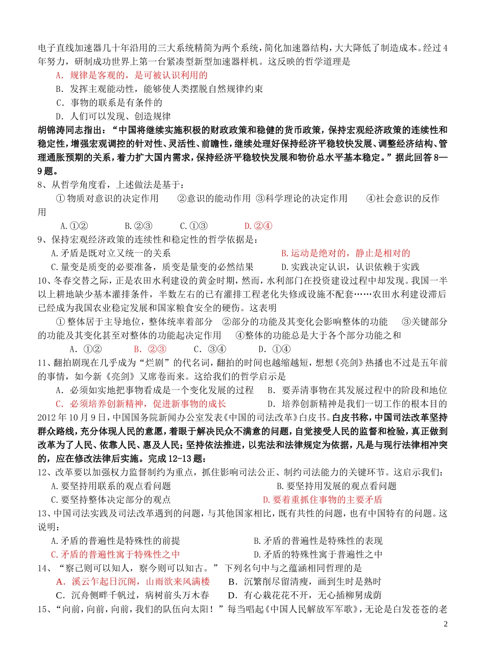 2012年秋高二段考定稿MicrosoftWord文档(3)_第2页