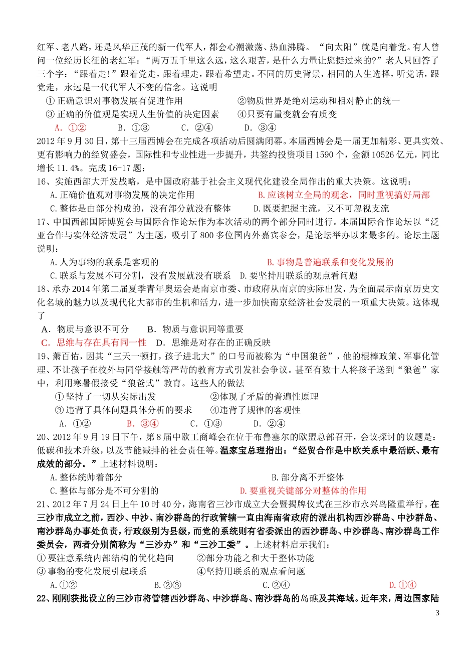 2012年秋高二段考定稿MicrosoftWord文档(3)_第3页