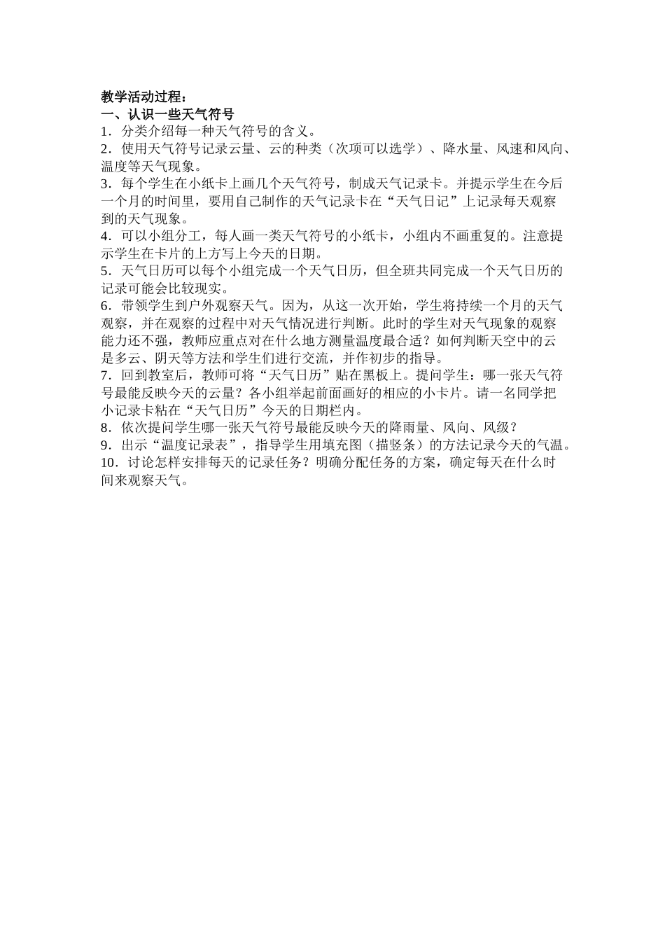 小学科学三年级下册《天气日历》教学设计_第2页