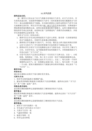 小学科学三年级下册《天气日历》教学设计