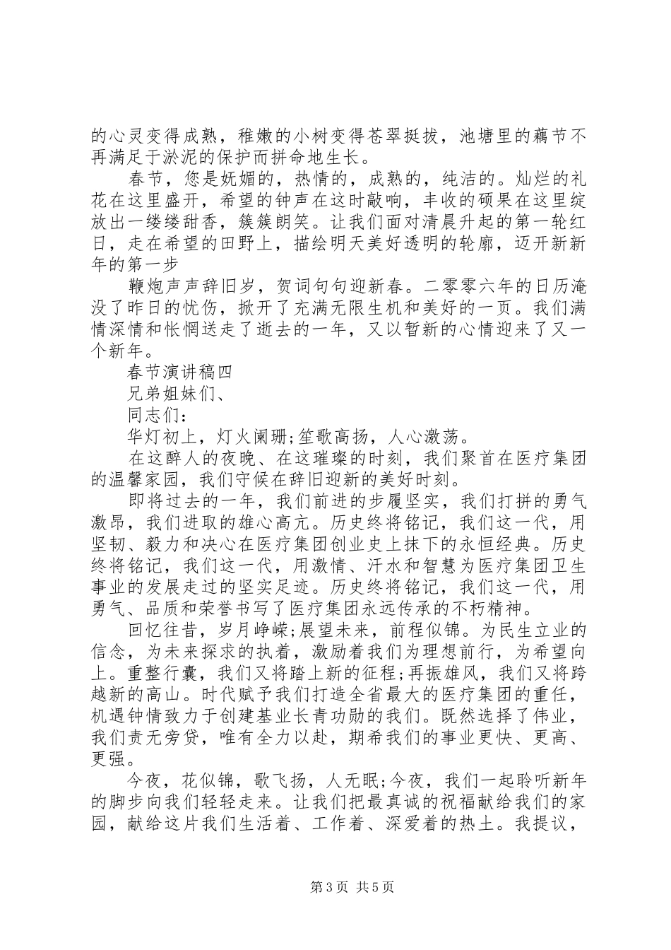 20XX年关于春节演讲范文【5篇】_第3页