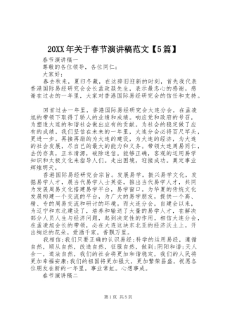 20XX年关于春节演讲范文【5篇】
