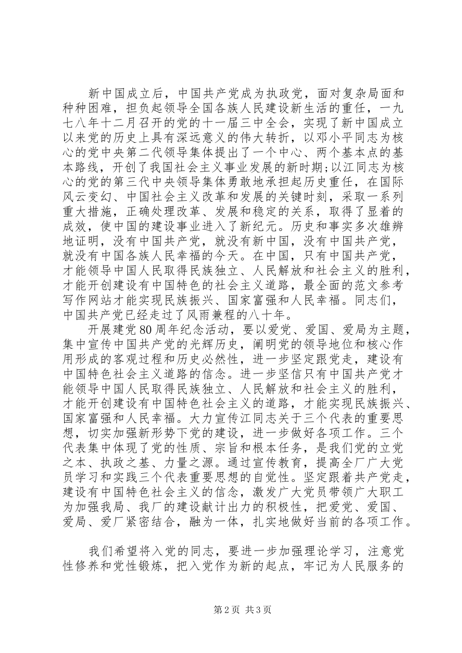 竞选积极分子的演讲稿范文范本_第2页