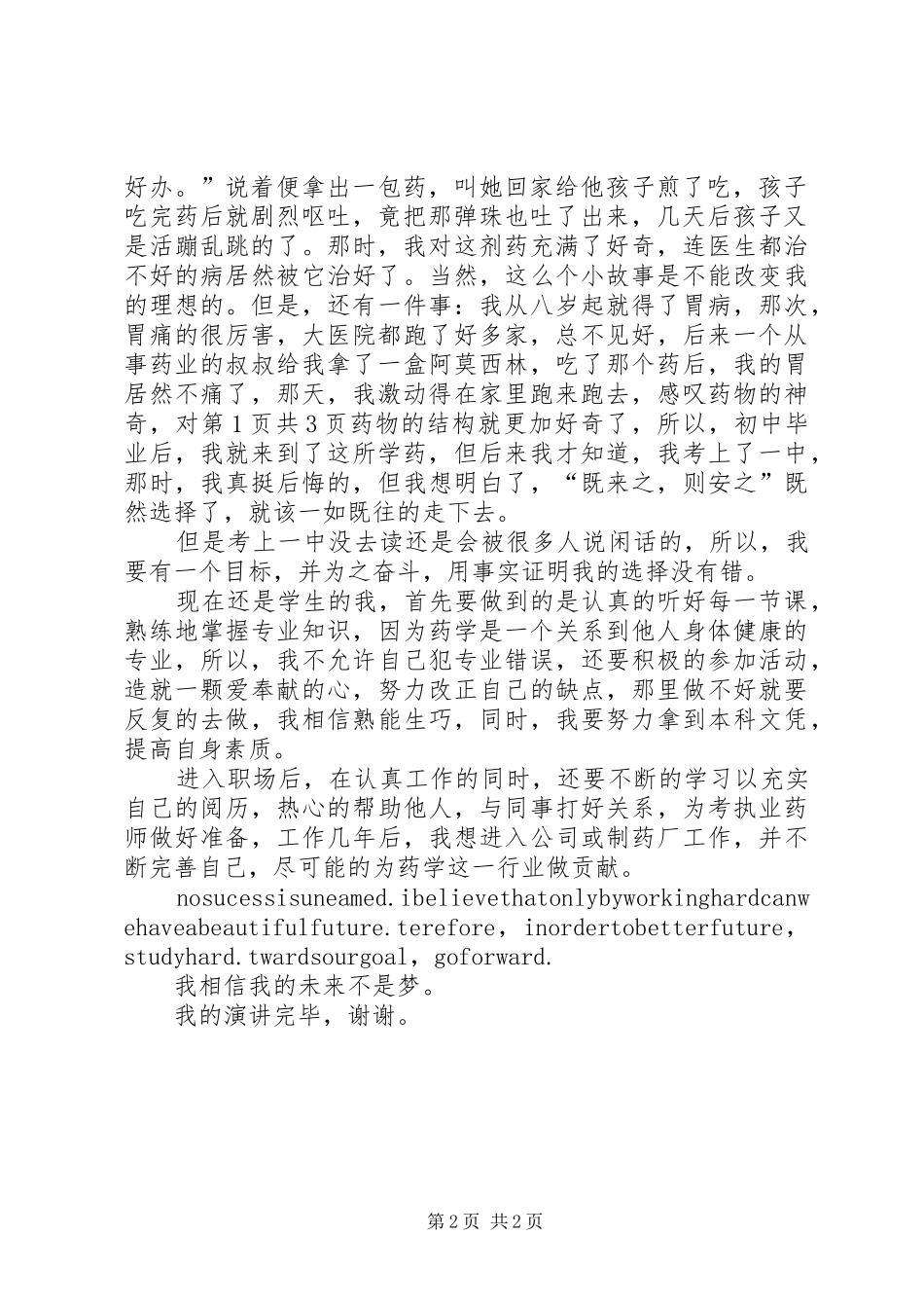 《我的职业理想》演讲稿范文与《我骄傲,我是一名中学生》演讲稿范文_第2页