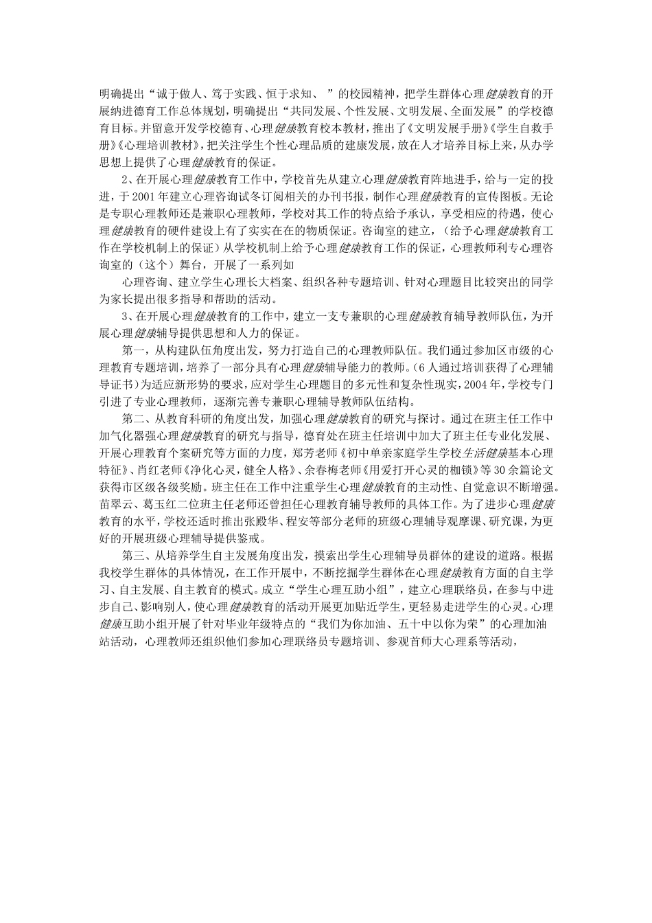 学生身心健康事例_第3页