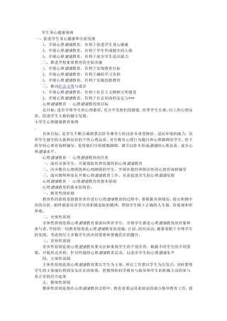 学生身心健康事例