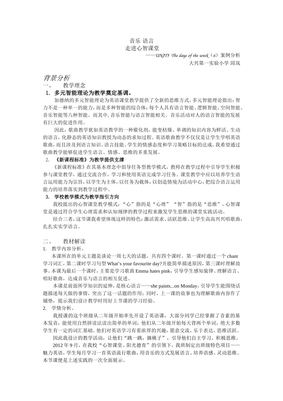 邱岚教学小结_第1页