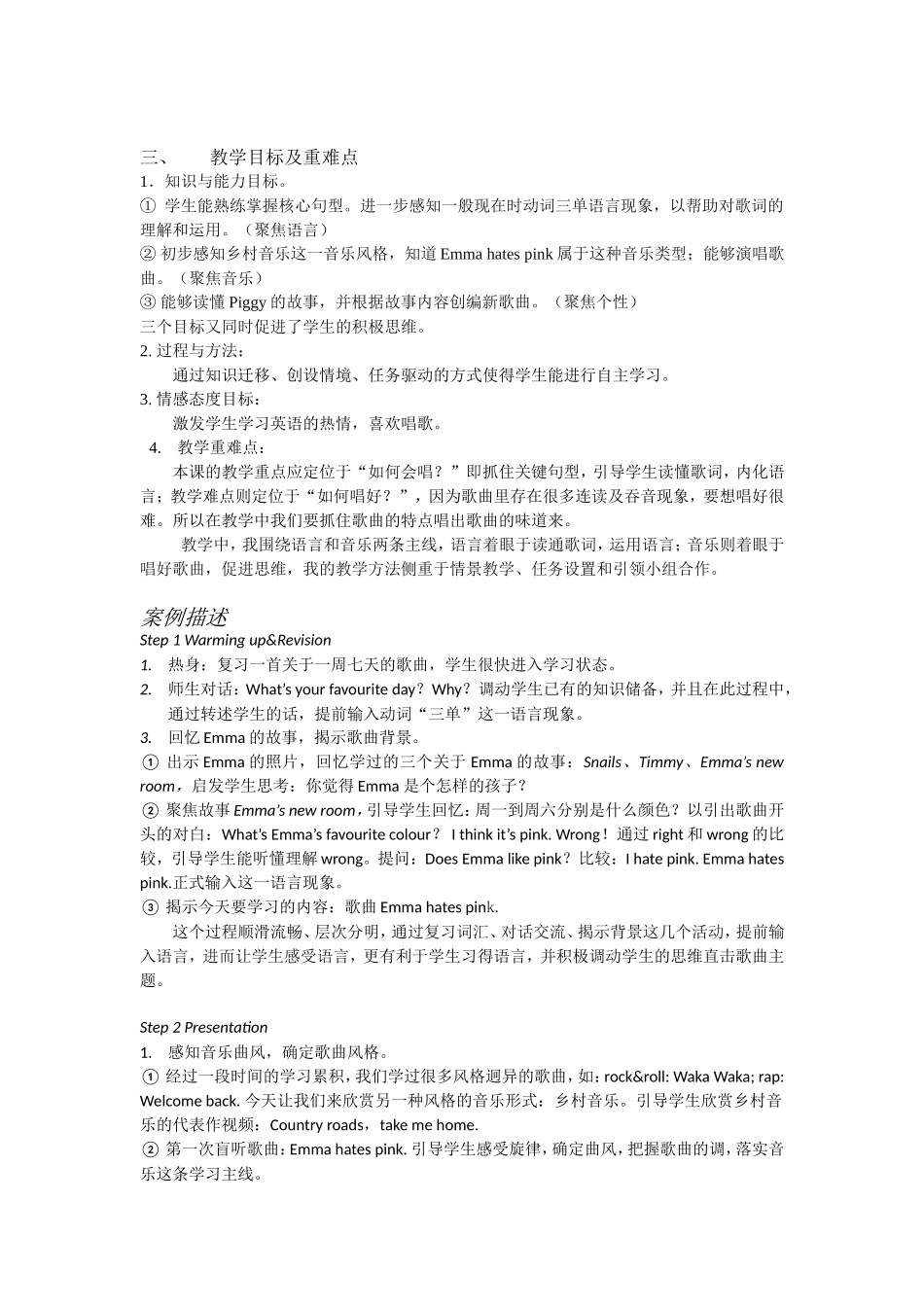 邱岚教学小结_第2页