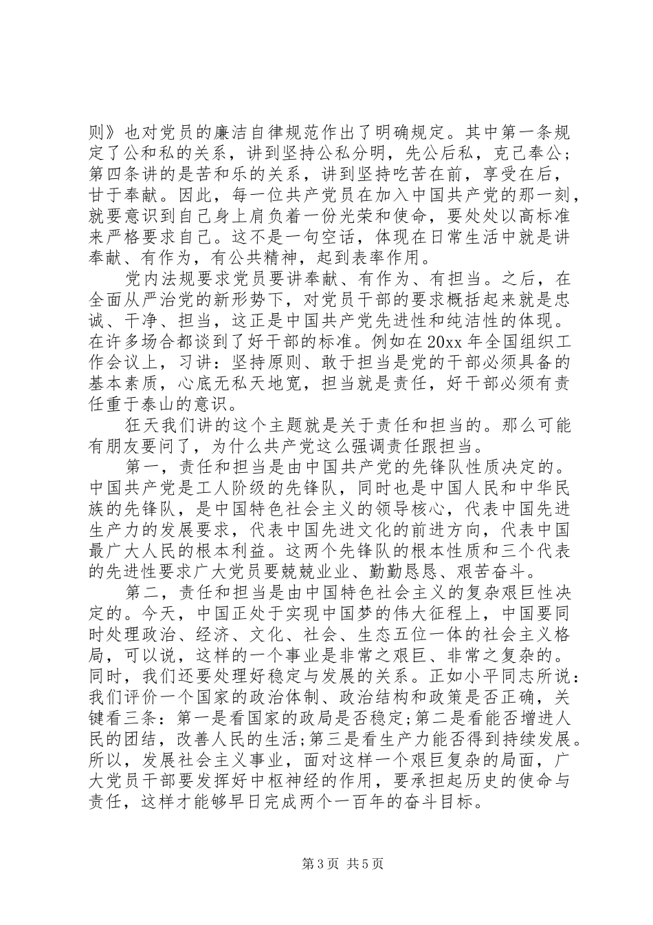 关于奉献责任演讲稿范文推荐_第3页