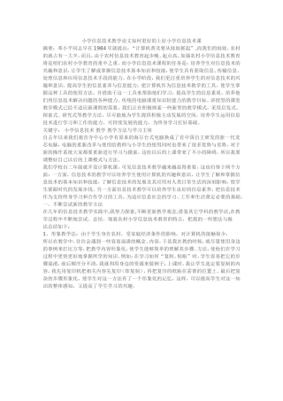 如何更好的上好小学信息技术课