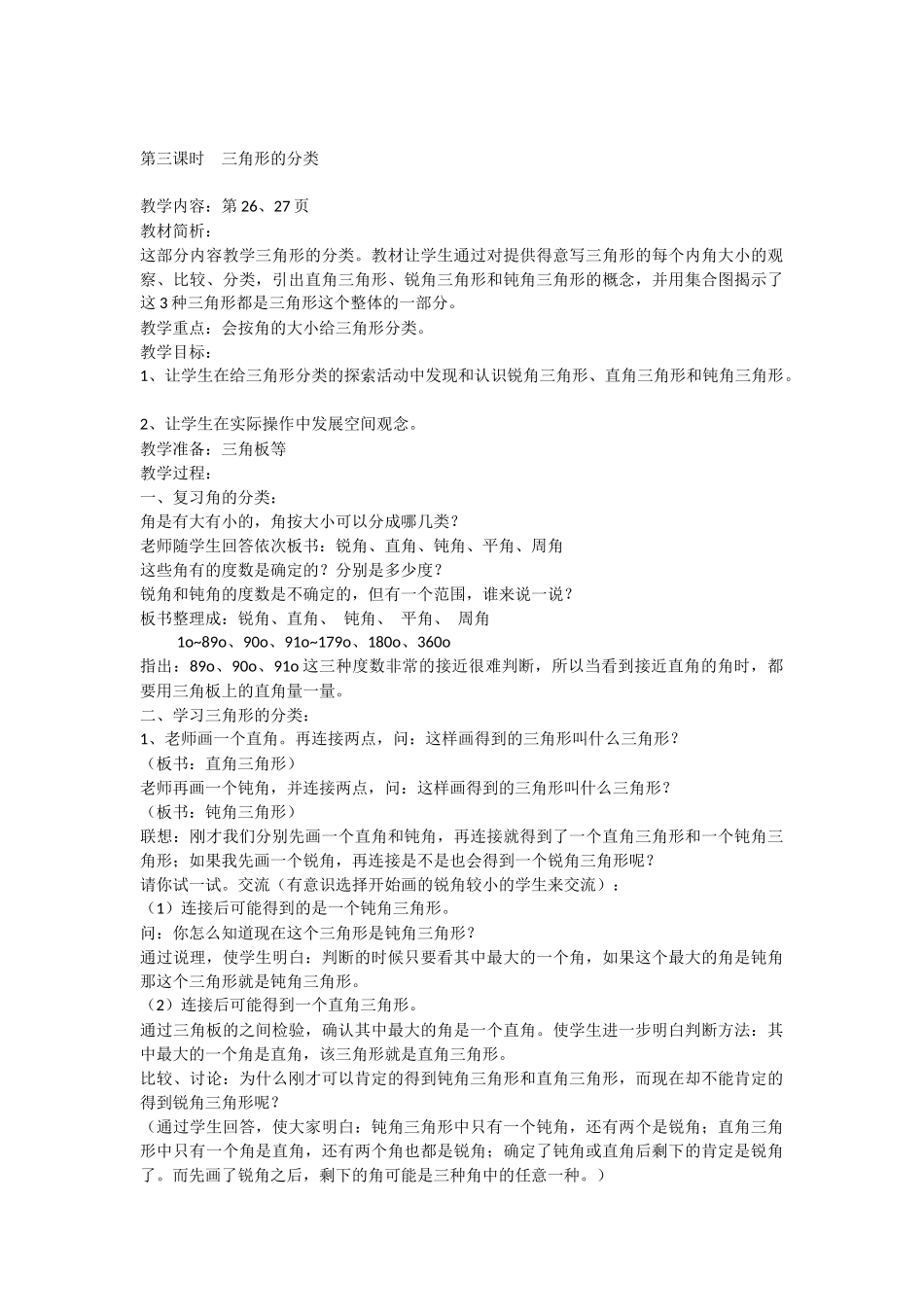 第三课时三角形的分类_第1页