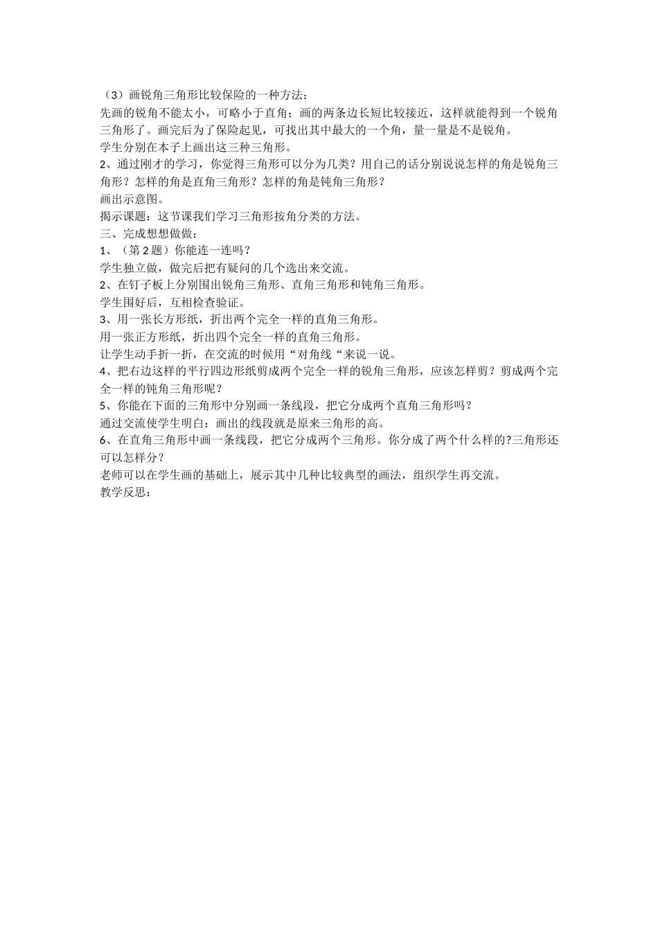 第三课时三角形的分类_第2页