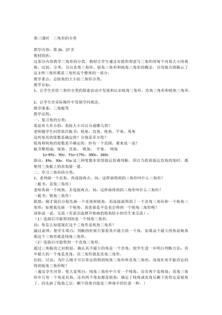 第三课时三角形的分类