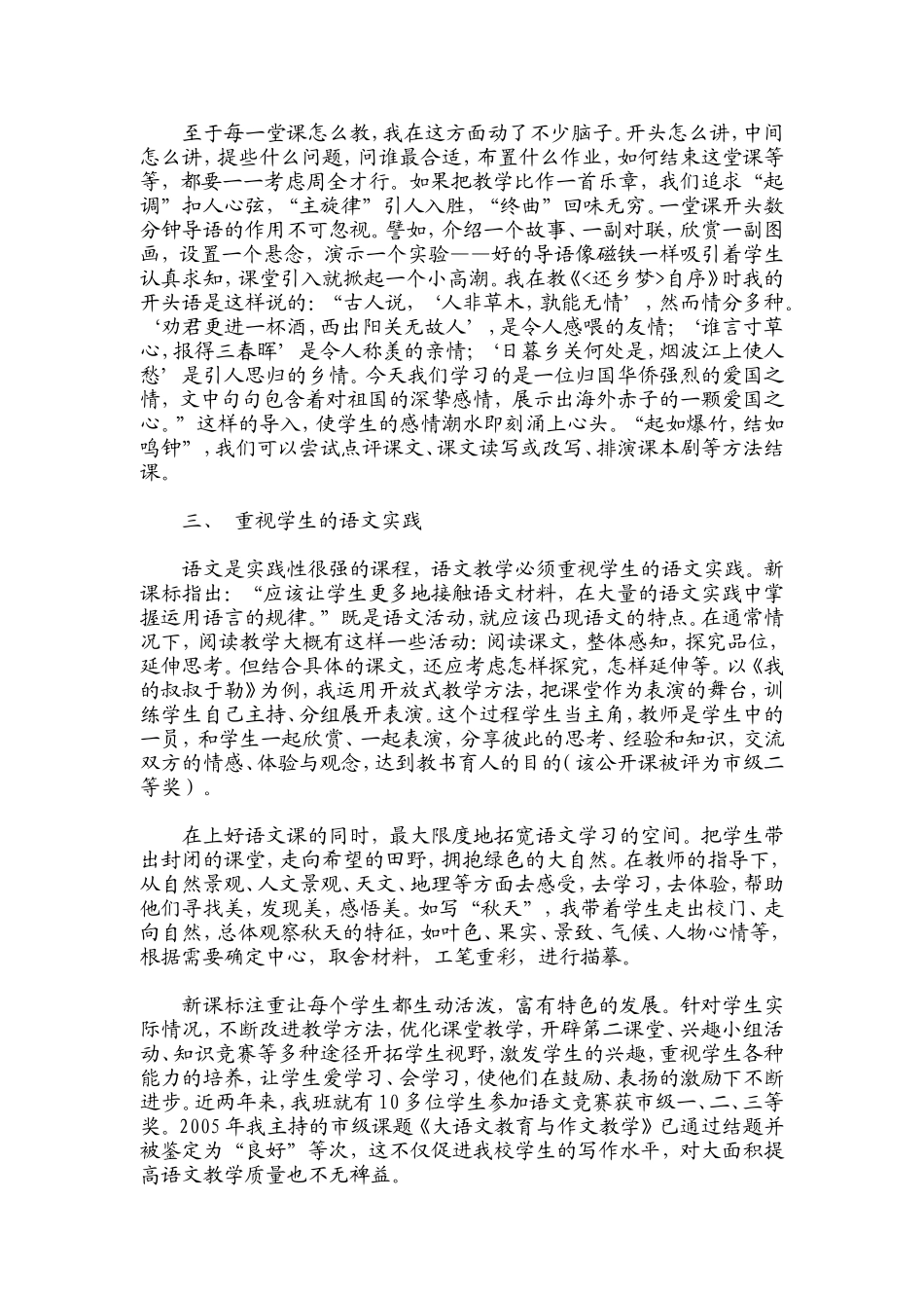 怎样让学生爱上语文课_第2页