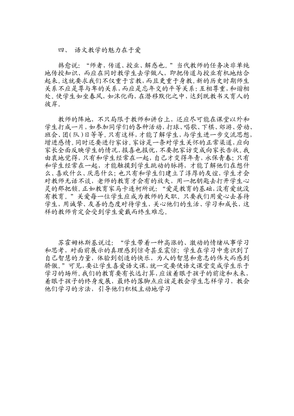 怎样让学生爱上语文课_第3页