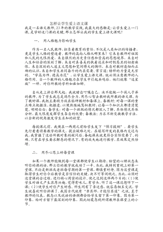 怎样让学生爱上语文课