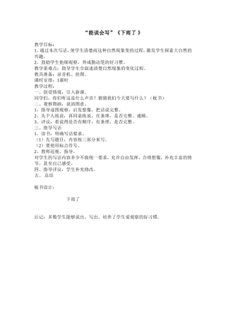 “能说会写”《下雨了》