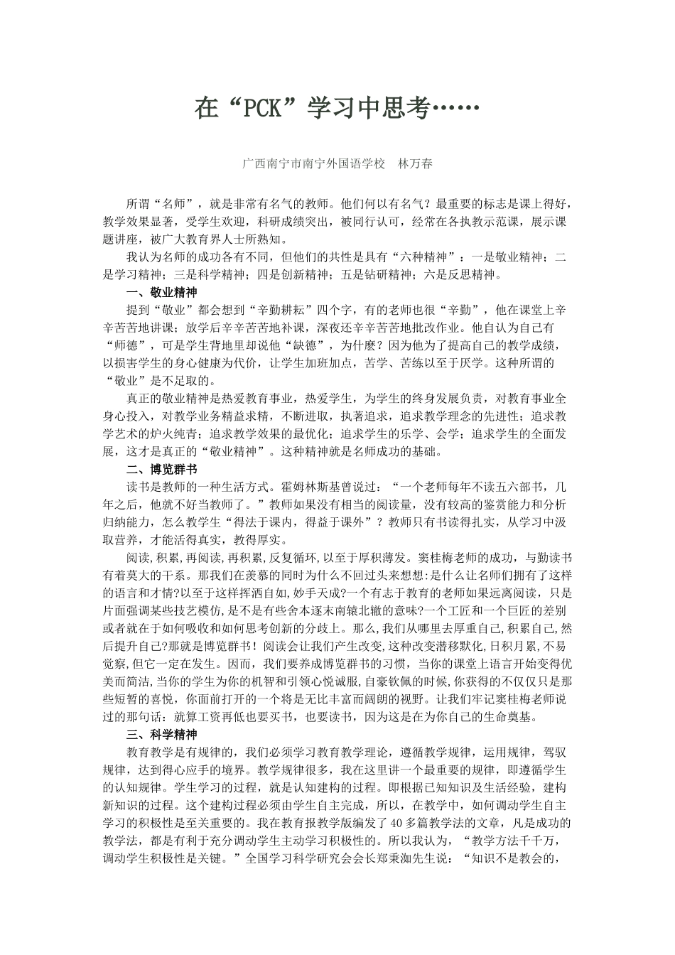 在“PCK”学习中思考……_第1页