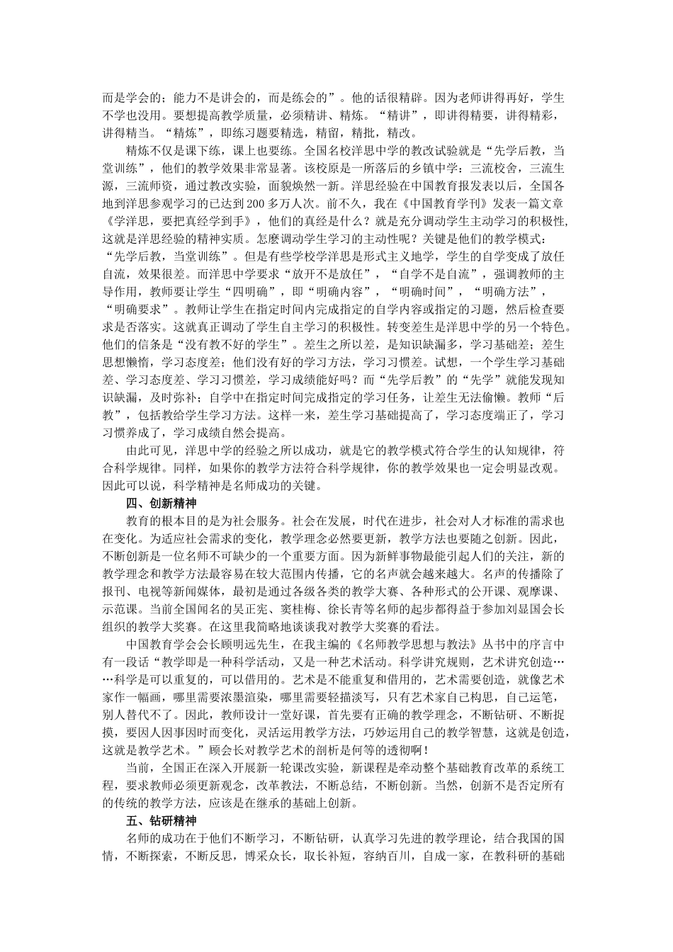 在“PCK”学习中思考……_第2页