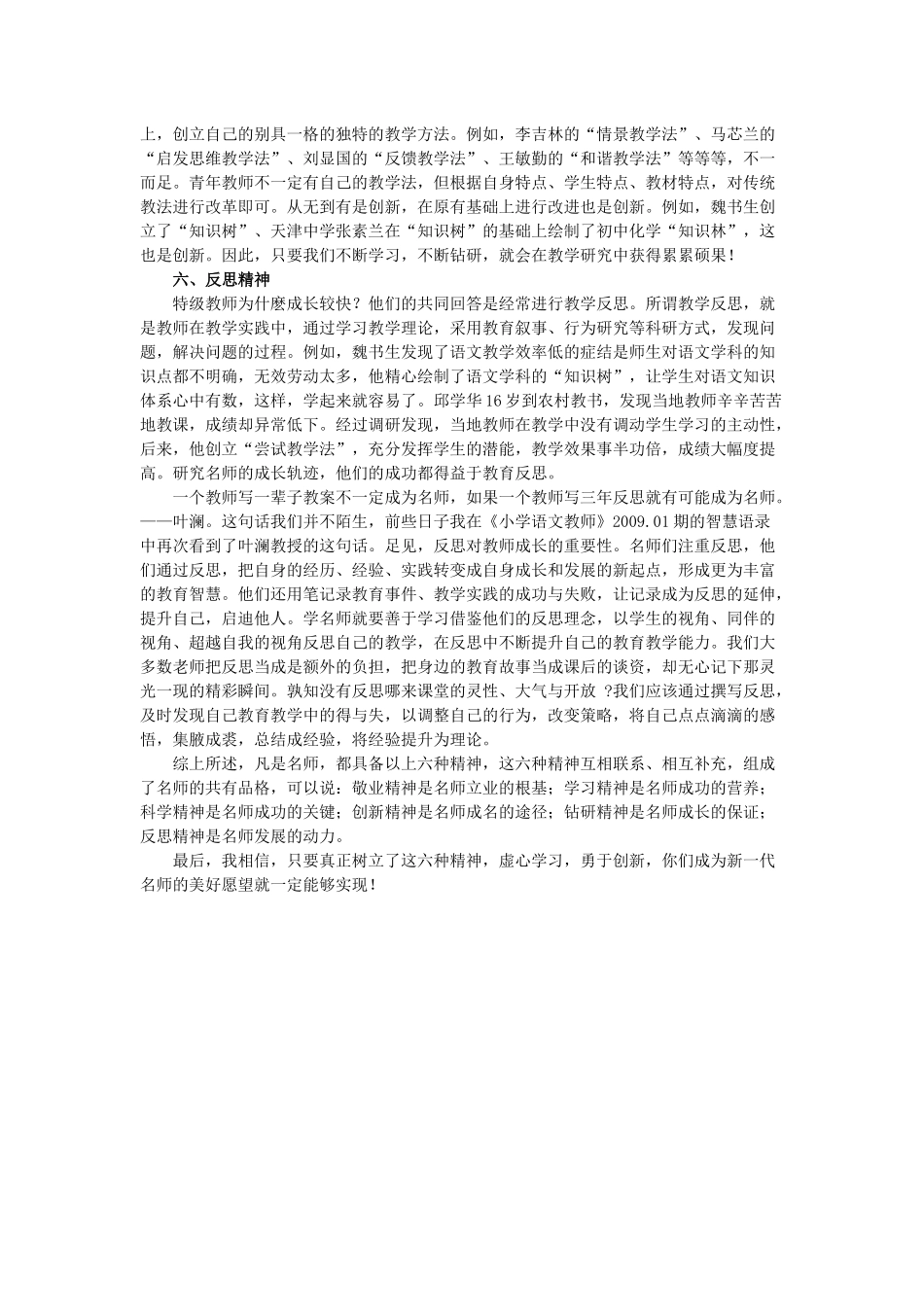 在“PCK”学习中思考……_第3页