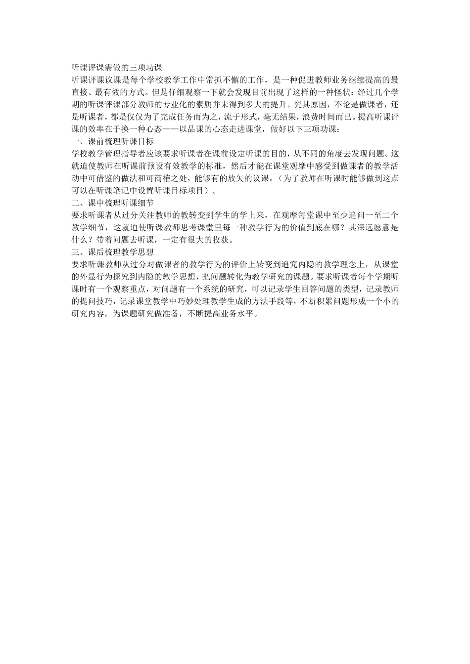 观课议课需做的三项功课_第1页