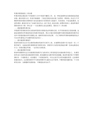 观课议课需做的三项功课