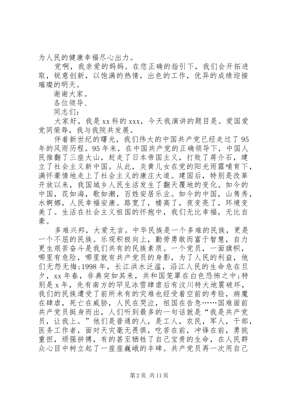 XX年医院建党节演讲稿范文_第2页