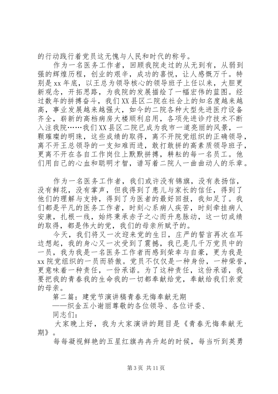 XX年医院建党节演讲稿范文_第3页