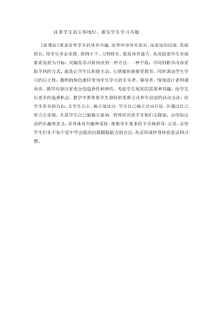 注重学生的主体地位