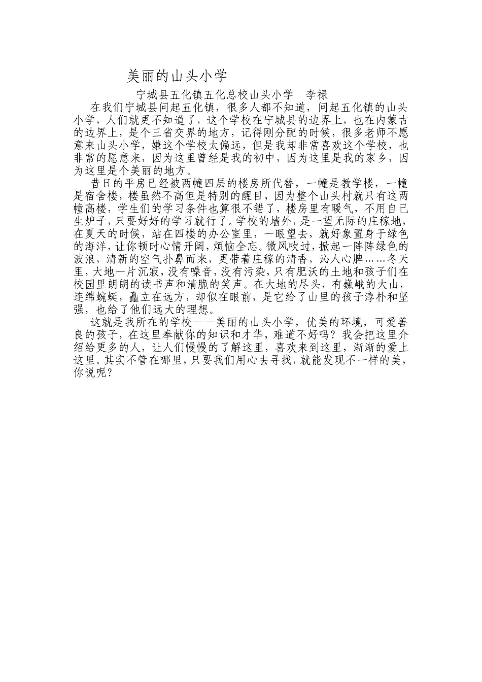美丽的山头小学_第1页