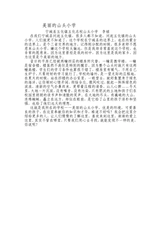 美丽的山头小学