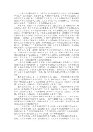 这次中小学远程培训活动