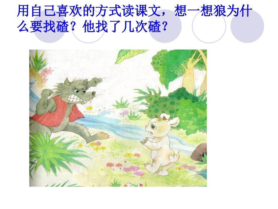 狼和小羊 (3)_第3页