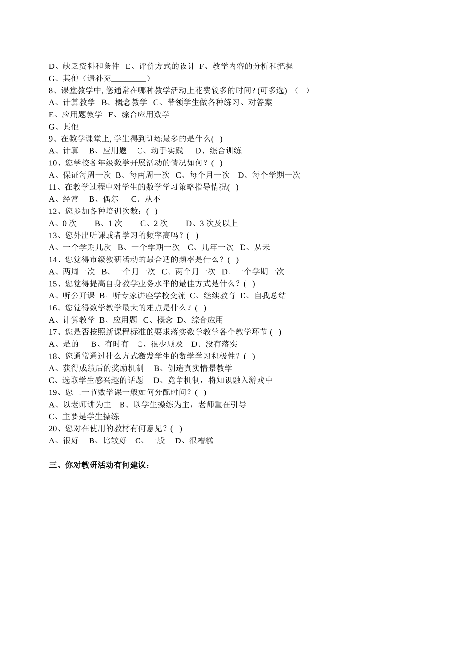 教师调查问卷 (5)_第2页
