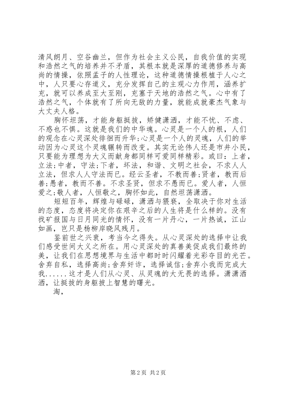 建国65周年国庆节征文演讲致辞稿_第2页