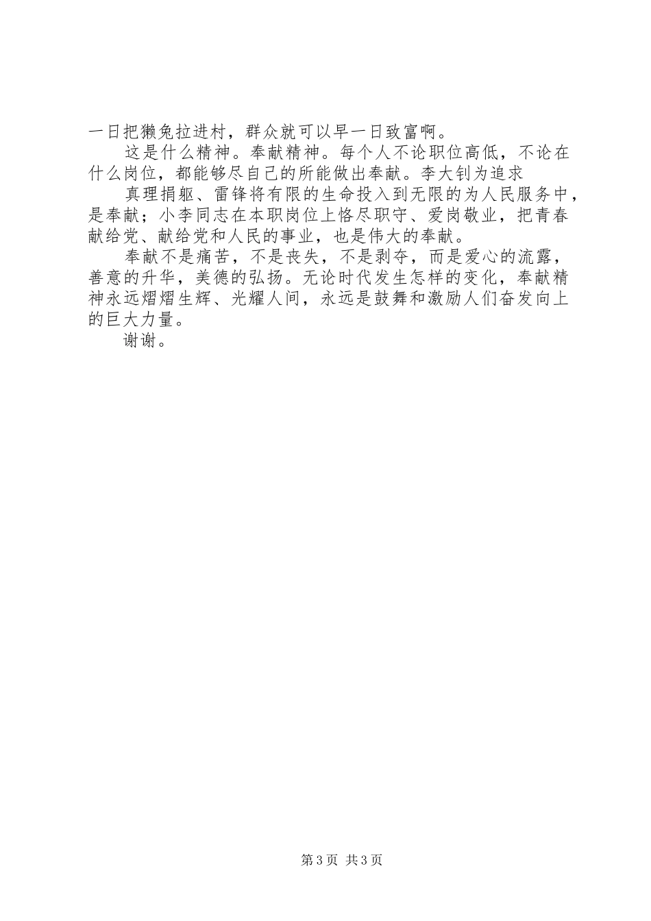 “我把青春献给党”致辞演讲稿_第3页