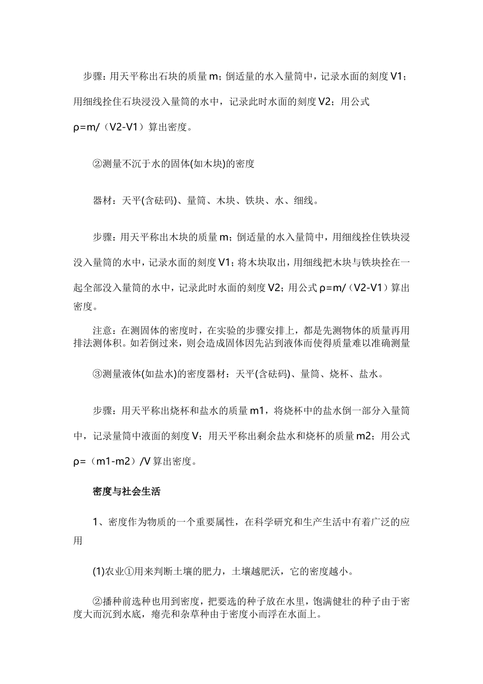 物理密度知识点_第2页