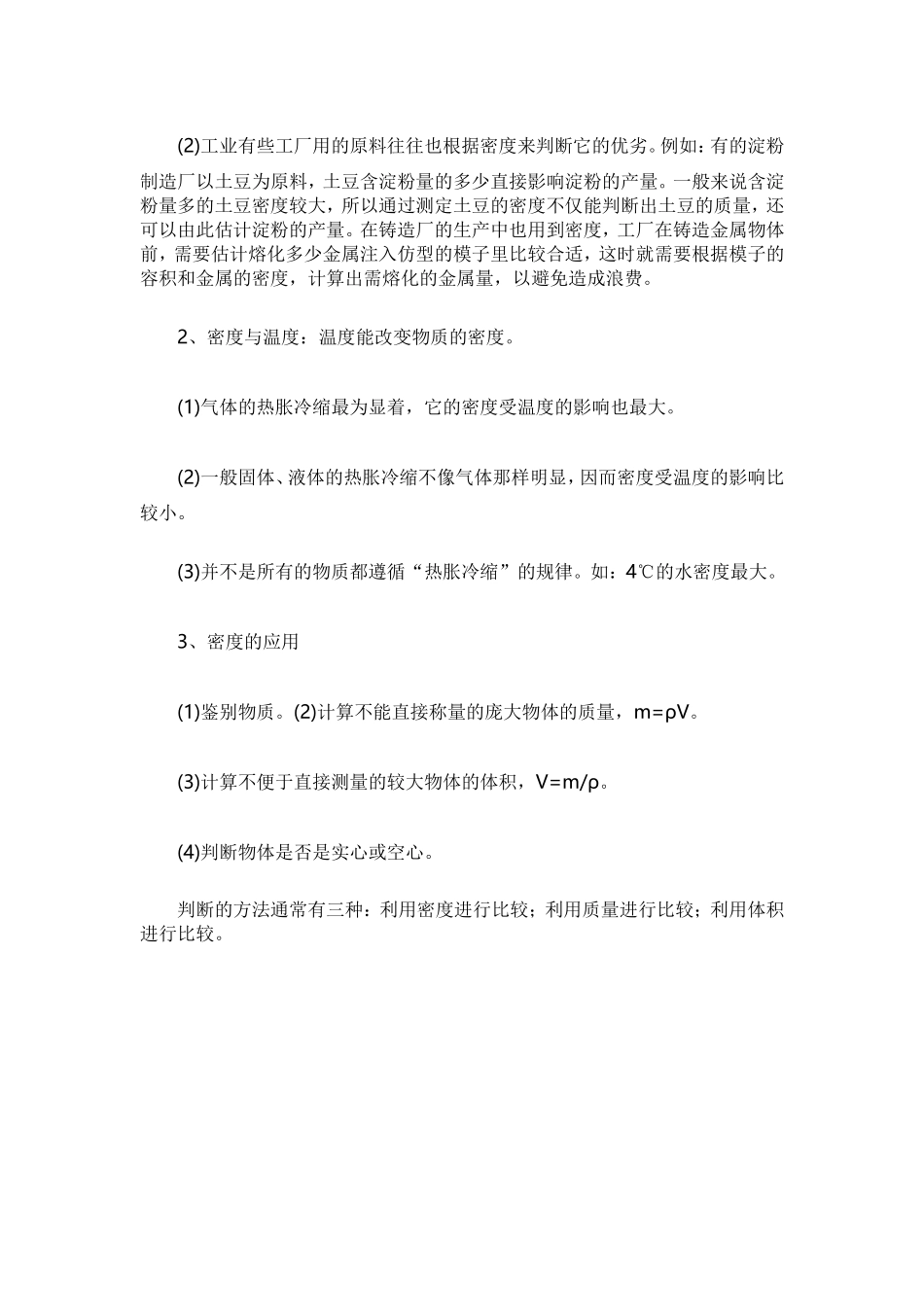 物理密度知识点_第3页