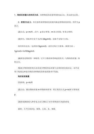 物理密度知识点