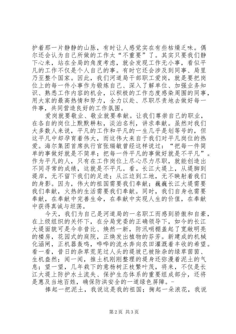 河道管理局演讲稿范文_第2页