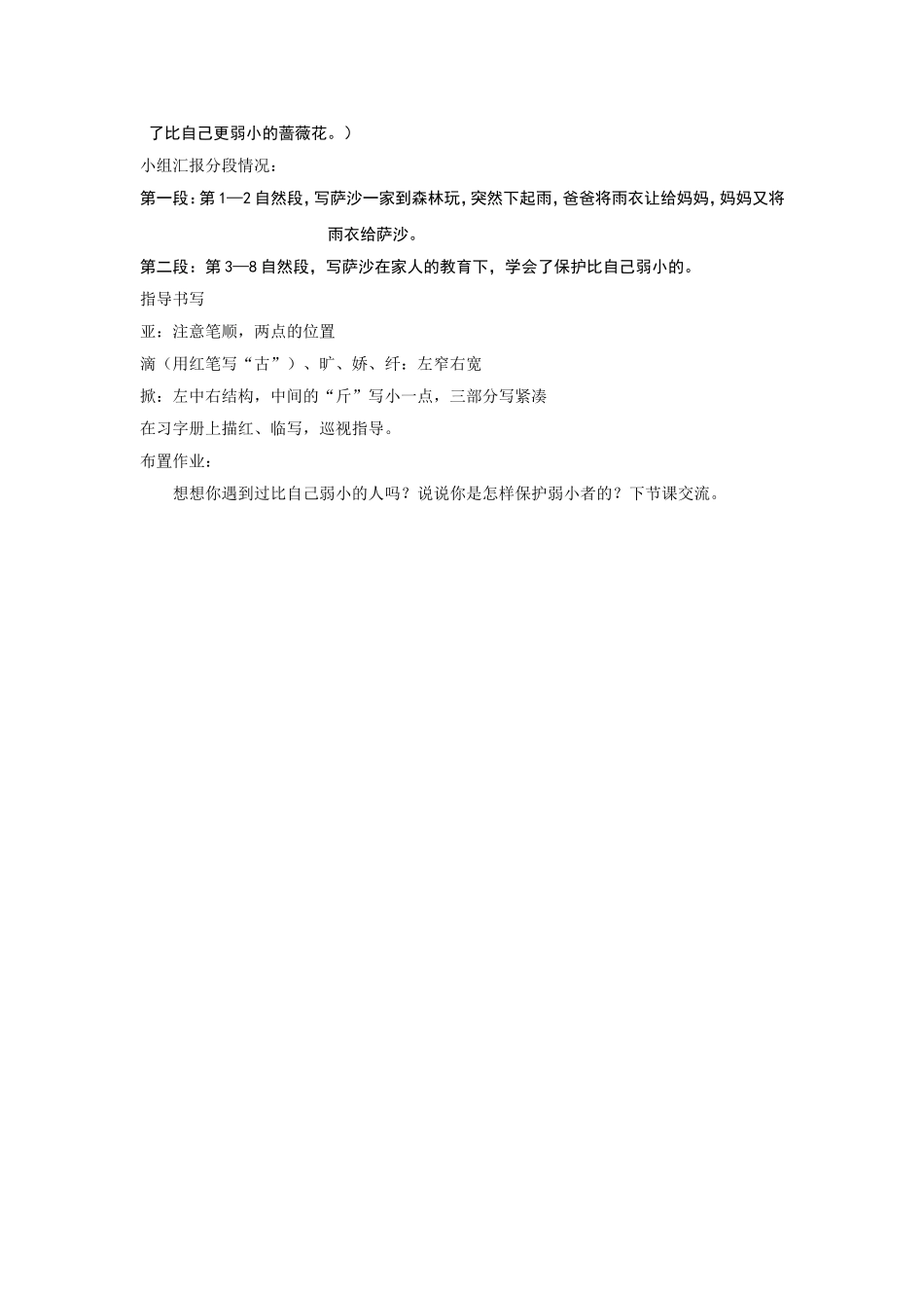 我不是最弱小的第一课时_第3页