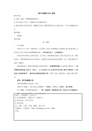 我不是最弱小的第一课时