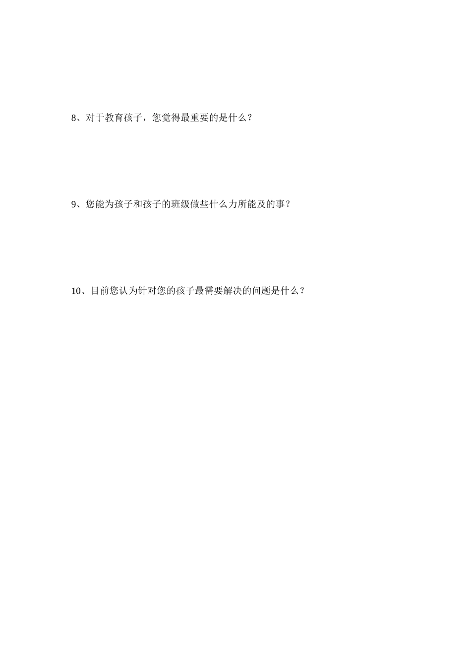 家校沟通改进调查问卷_第2页