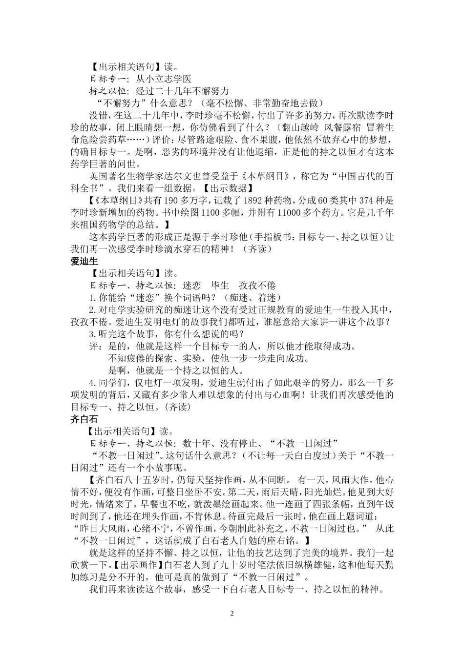 滴水穿石的启示（第二课时）_第2页