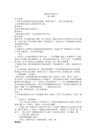 滴水穿石的启示（第二课时）