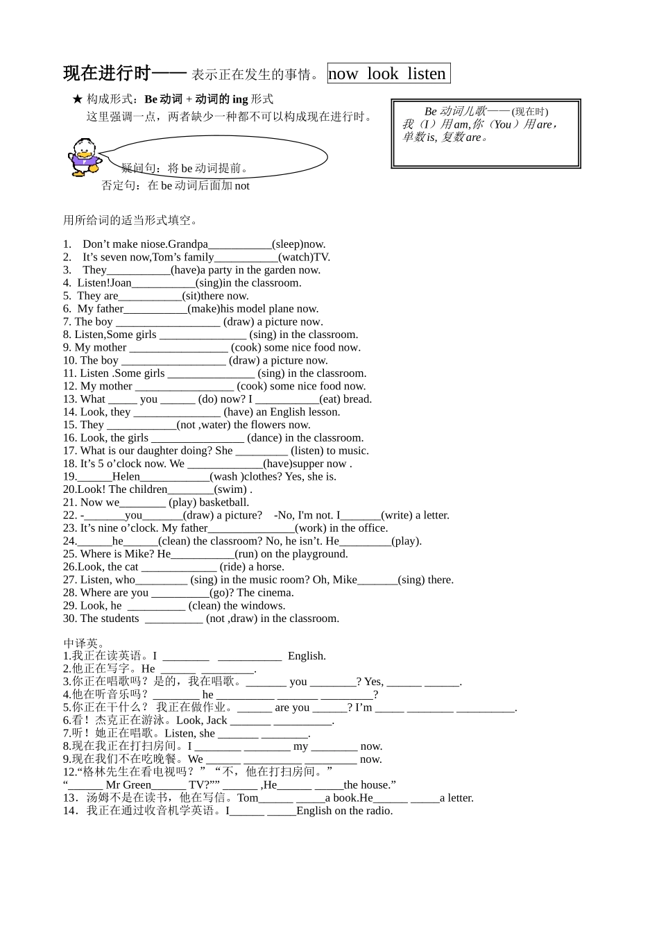 六年级复习现在进行时_第1页