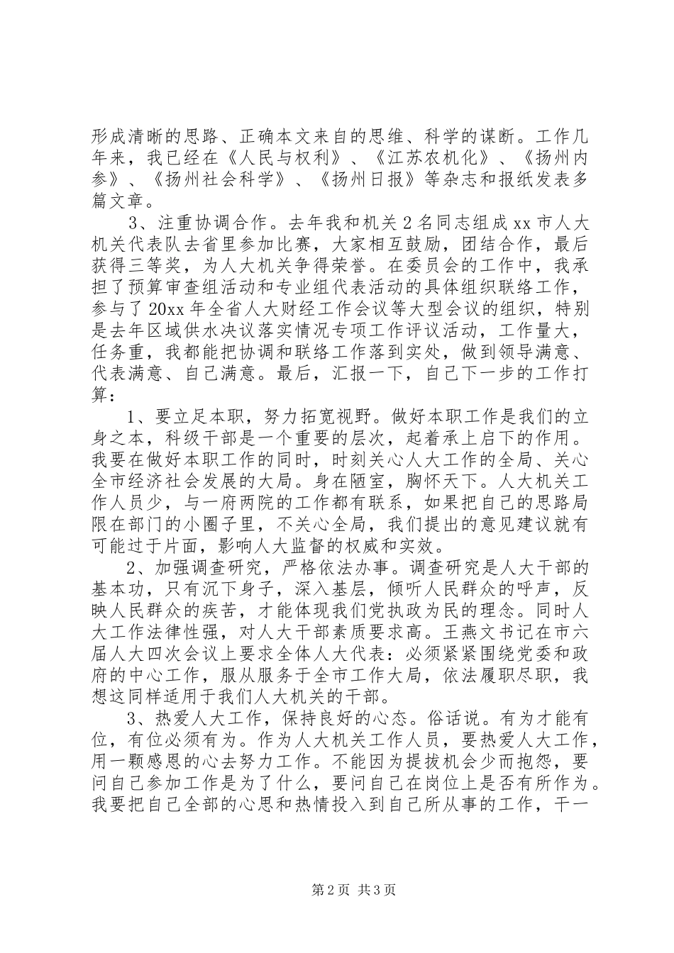 机关科级干部竞争上岗演讲致辞_第2页